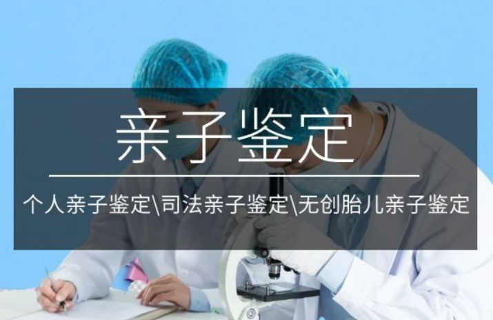 北京市亲子鉴定中心哪个好? 北京市亲子鉴定中心哪个好?